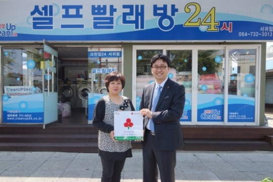 크린업24시셀프빨래방 서귀점, 착한가게 캠페인 동참