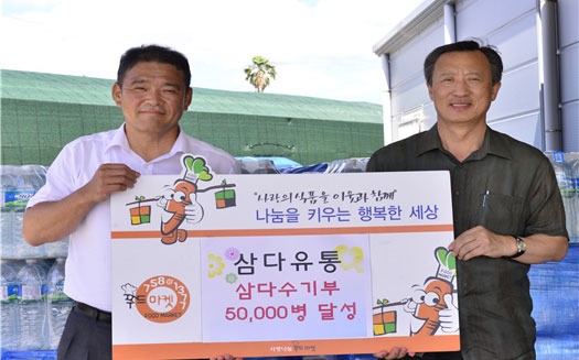 (주)삼다유통, 사랑나눔푸드마켓에 삼다수 5만병 기부