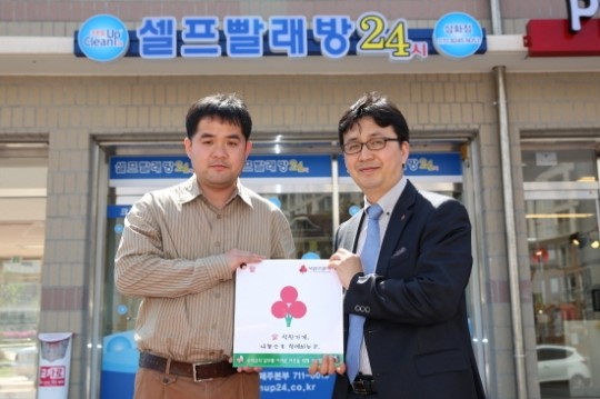 크린업24시셀프빨래방 삼화점, 착한가게 캠페인 동참