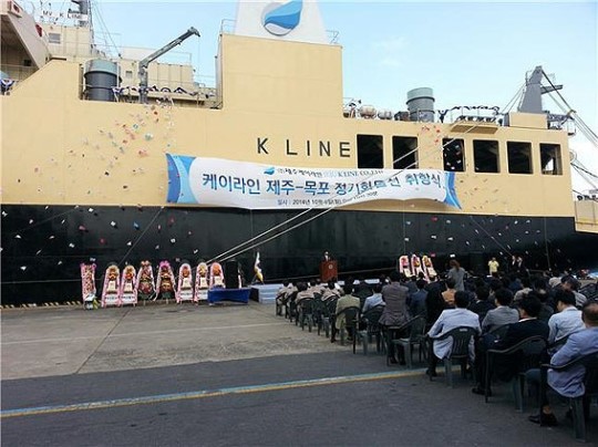 제주~목포 항로 6800톤급 화물선 케이라인호 취항