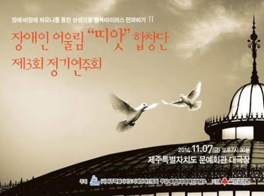 장애인어울림띠앗합창단, 제3회 정기연주회 내달 7일 개최