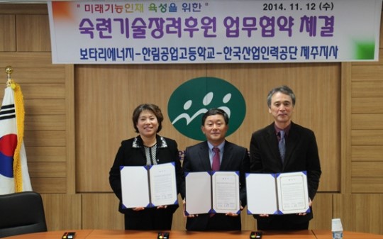 산업인력공단 제주지사, 보타리에너지-한림공고와 업무협약