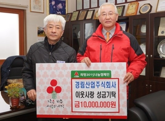 경림산업주식회사, 이웃돕기 성금 1000만 원 기탁