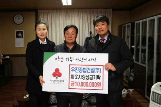 우진건설, 나눔캠페인 공식 파트너 인증...1000만원 기탁