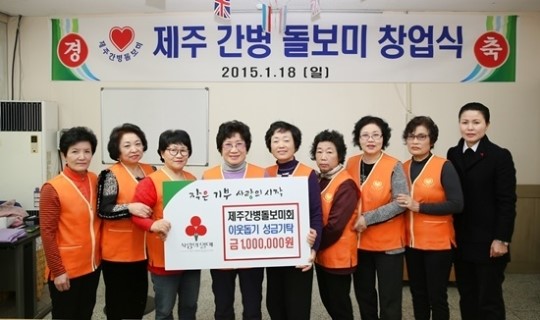 제주간병돌보미회, 이웃사랑 성금 100만원 기탁