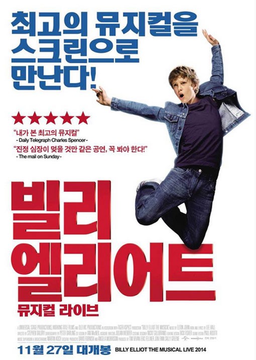 서귀포예술의전당, 빌리 엘리어트 무료 상영회 개최