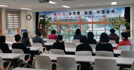 제주유아교육진흥원, 성희롱 예방 직장교육 실시