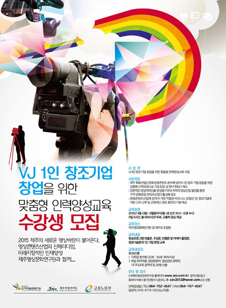 방송 프로그램 진행 VJ 1인 창조기업 창업인력 모집