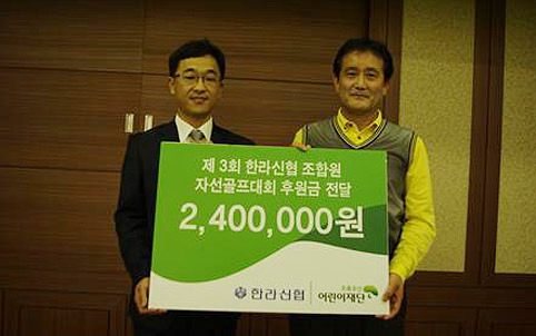한라신협, 가정의 달 맞아 240만원 후원