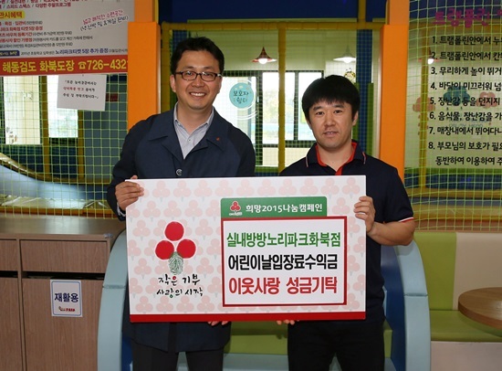실내방방노리파크 화북점, 어린이날 입장료 수익금 기탁