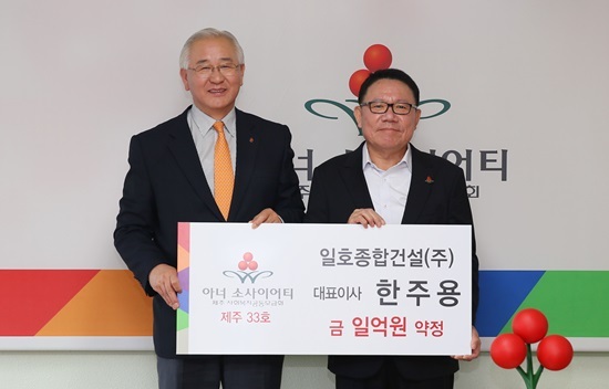 한주용 일호종합건설 대표, 제주 아너 소사이어티33호 가입