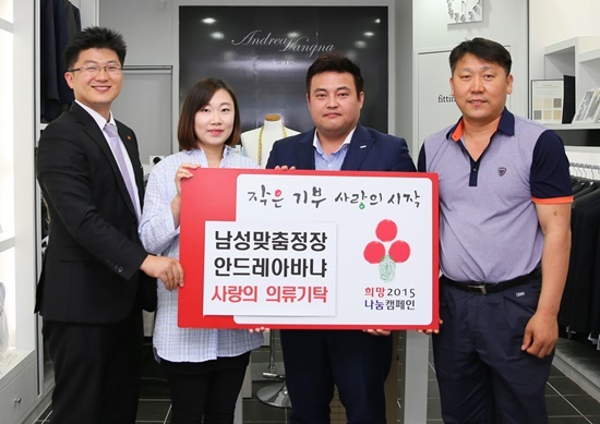 남성맞춤정장 안드레아바냐, 시각장애인 가구에 사랑의 의류 기탁