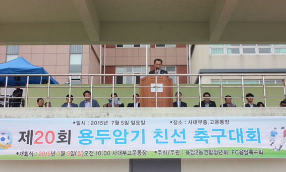 용담2동 연합청년회, 제20회 용두암기 친선축구대회 개최