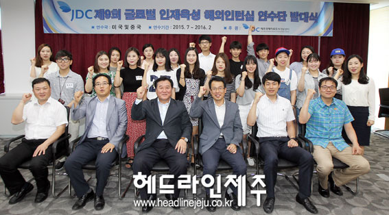 JDC, 글로벌 인재육성 해외인턴십 발대식 개최