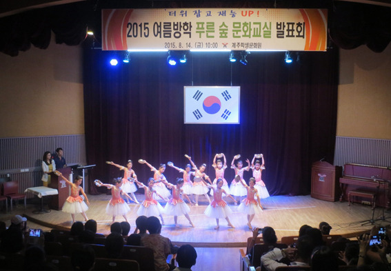 제주학생문화원, 여름방학 푸른 숲 문화교실 수료식