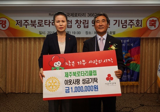 제주북로타리클럽, 창립 9주년 맞아 이웃사랑 성금 기탁