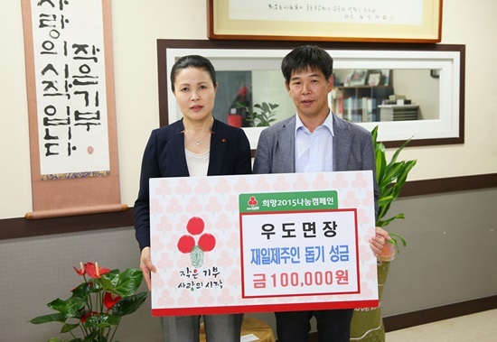 윤영유 우도면장, 재일제주인 1세대 돕기 성금 기탁