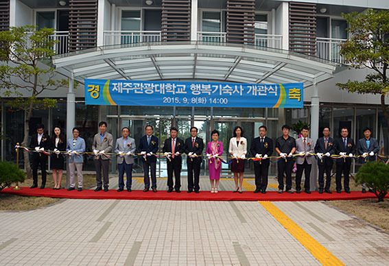제주관광대학교 여학생 전용 행복기숙사 개관
