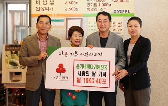 윤가네뼈다귀해장국, 추석맞이 사랑의 쌀 기탁