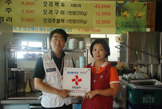 제주 육남매식당, 적십자 희망나눔 명패달기 동참