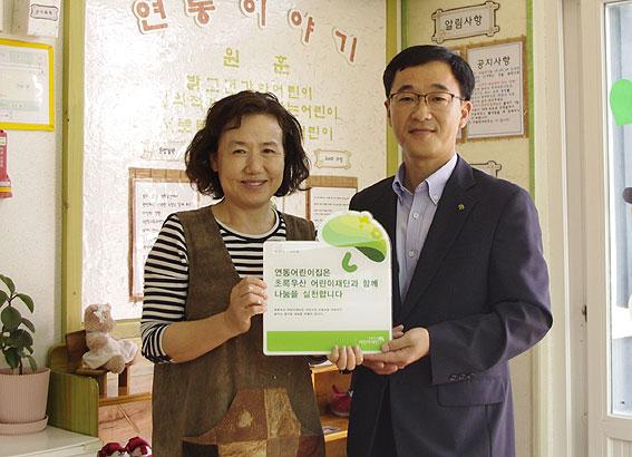 연동어린이집, 아프렌드 나눔 어린이집 동참