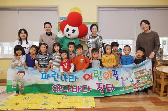 파란나라어린이집, 아나바다 장터 수익금 기탁