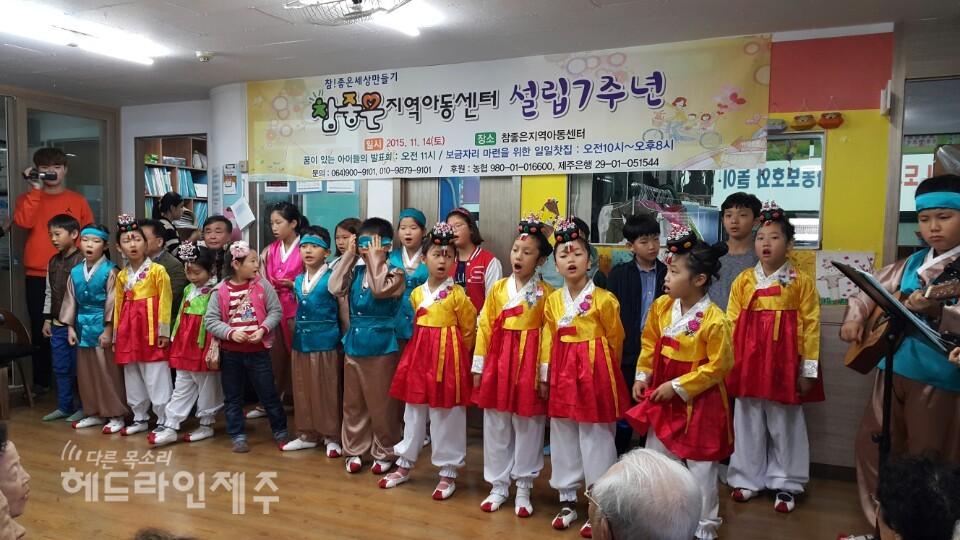 참좋은지역아동센터 설립 7주년 기념행사 성황