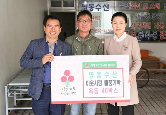 영동수산, 어려운 이웃 위한 물품 기탁