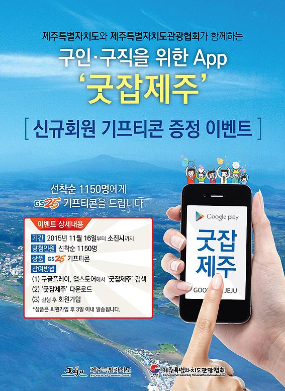 제주 관광업계 취업연결시스템 굿잡제주 개발