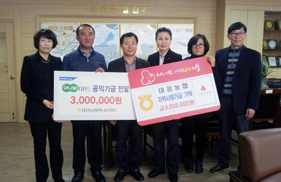 대정농협, 하나로마트 공익기금 공동모금회에 기탁