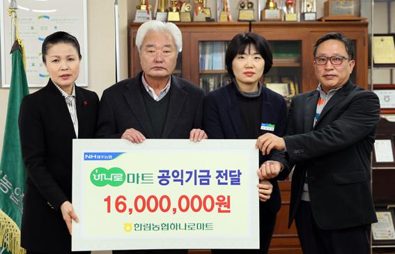 한림농협, 하나로마트 공익기금 어려운 이웃에 기탁