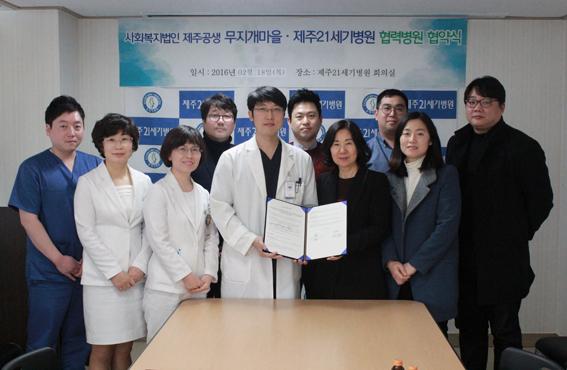 제주21세기병원, 제주공생 무지개마을과 협력병원 협약