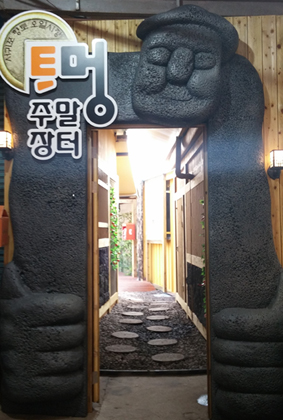 서귀포향토오일시장 트멍주말장터 개장