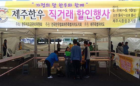 한우는 역시 제주한우!...직거래 할인판매장 운영