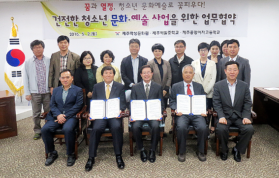 제주학생문화원, 제주일중.제주중앙여고와 업무협약