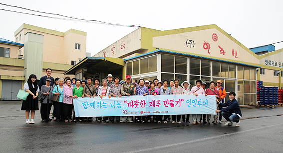 한라산소주-대국해저관광, 따듯한 제주 만들기 추진
