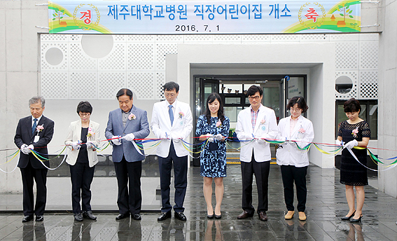 제주대병원 직장어린이집 개소...직원 육아부담 경감