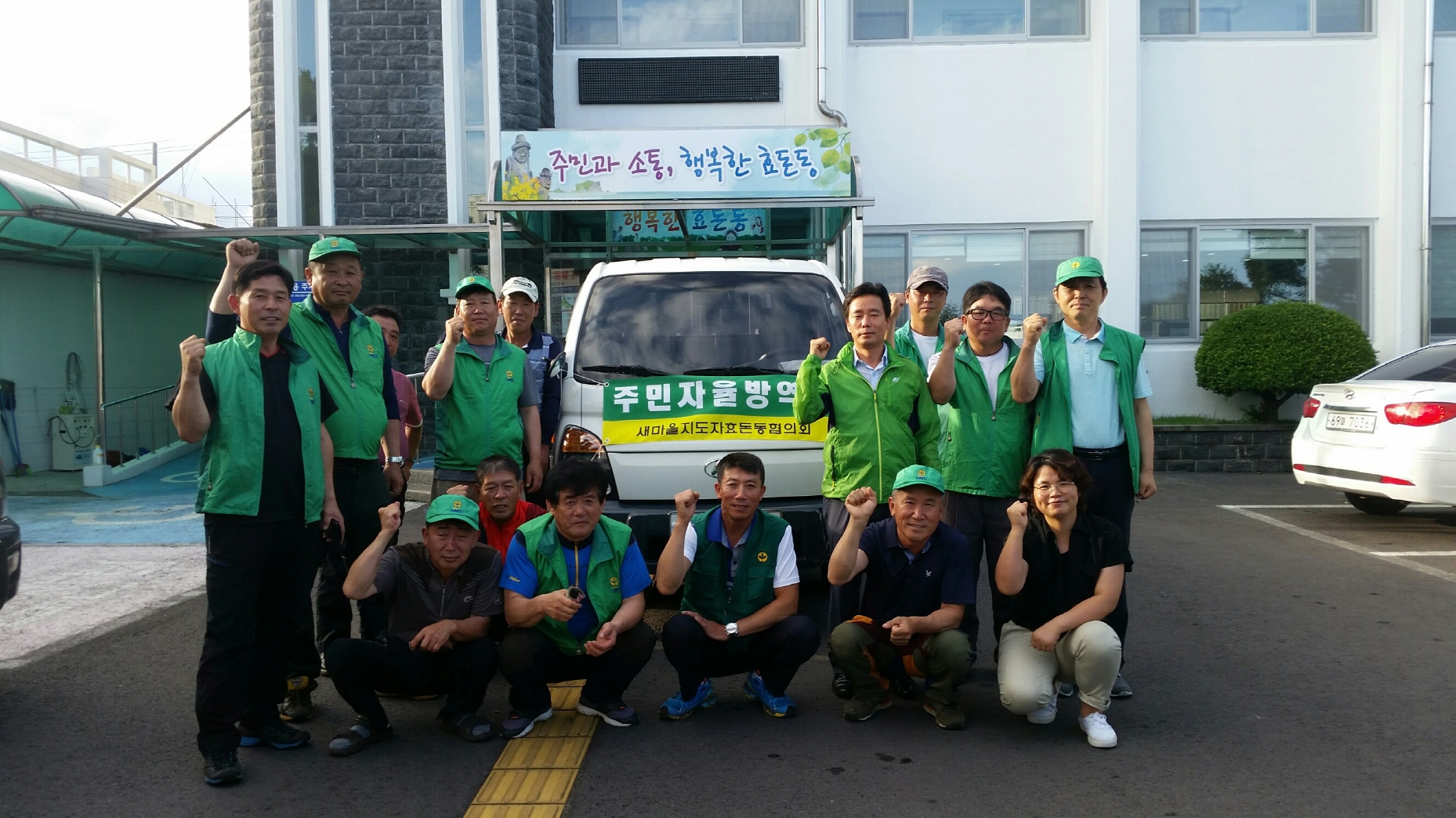 새마을지도자효돈동협의회, 주민자율방역단 발대식