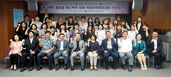 제주관광대, 글로벌 헬스케어 여성인력 양성과정 개강