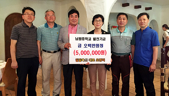 오영익 길갈축산 대표, 남원중 발전기금 500만원 기탁