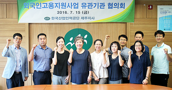 산업인력공단 제주, 외국인 고용지원사업 협의회 개최