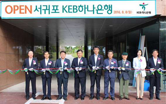 KEB하나은행 서귀포지점 개점, 업무 개시