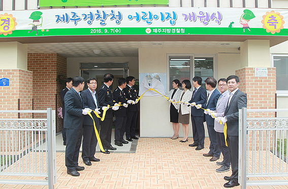 제주경찰청 직장 어린이집 개원...안심하고 맡기세요