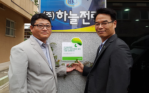 (주)하늘전력, 어린이재단 나눔가족 캠페인 동참