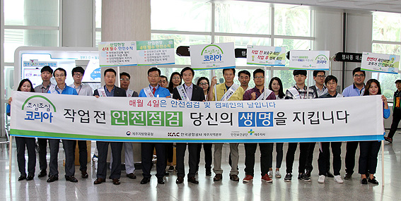 안전보건공단 제주지사, 제주공항 안전 캠페인