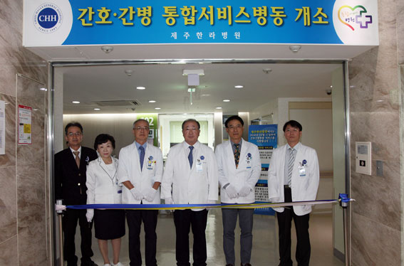 제주한라병원, 간호·간병 통합서비스 병동 개소