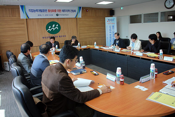 산업인력공단 제주지사, 직업능력개발훈련 활성화 간담회