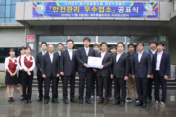 서귀포축협 흑한우명품관, 안전관리 우수업소 선정