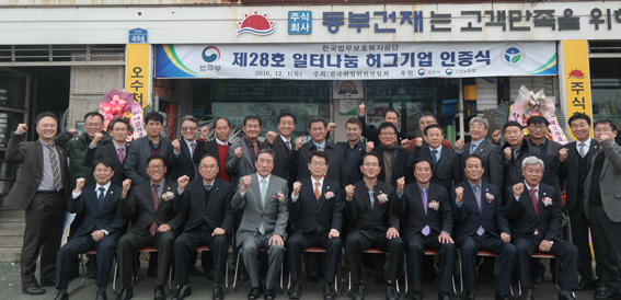 ㈜동부건재, 한국법무보호공단 허그기업 인증