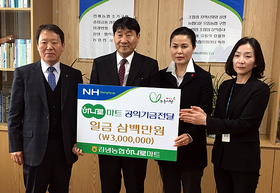김녕농협, 하나로마트 공익기금 300만원 기탁